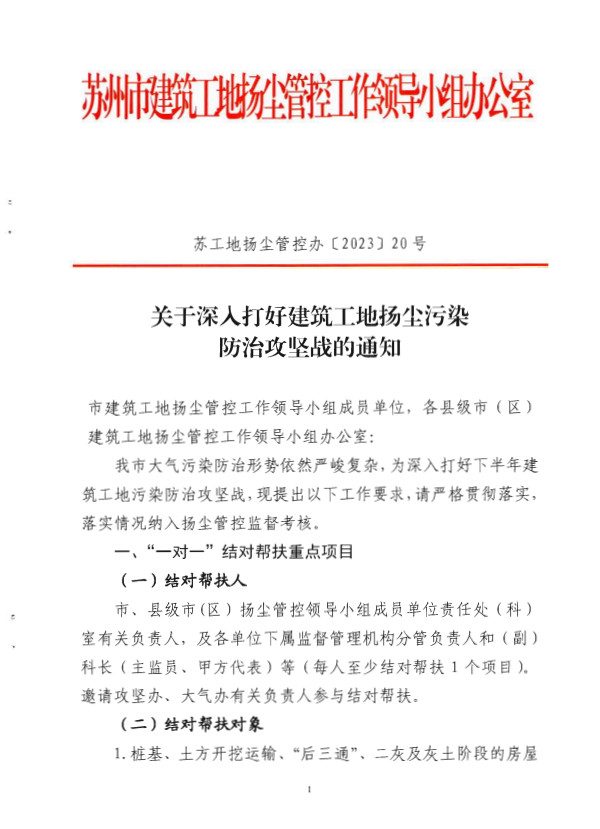 建筑工地扬尘污染防治攻坚方案与管控要求解读