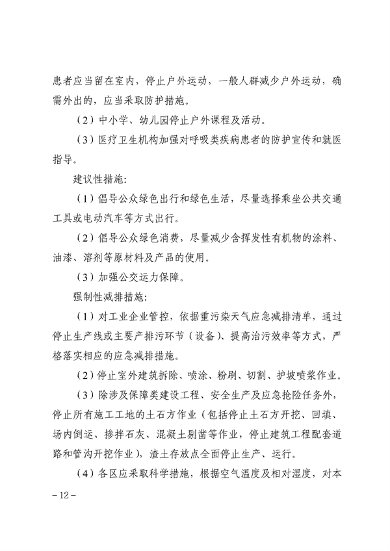 071913500827_0天津重污染_12.png 文章详情图片