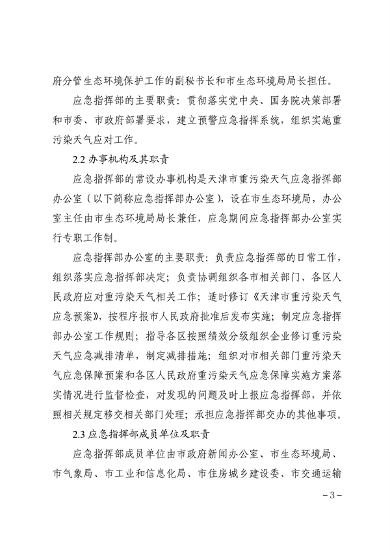 071913500827_0天津重污染_3.png 文章详情图片