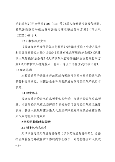 071913500827_0天津重污染_2.png 文章详情图片