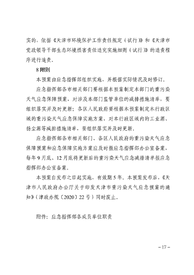 071913500827_0天津重污染_17.png 文章详情图片