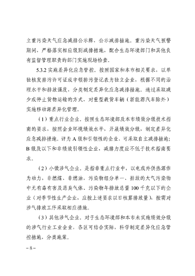 071913500827_0天津重污染_8.png 文章详情图片