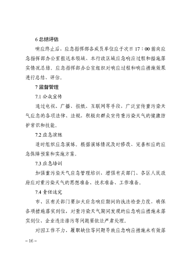 071913500827_0天津重污染_16.png 文章详情图片