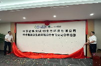 铁汉武汉揭牌助力江汉区生态文明建设