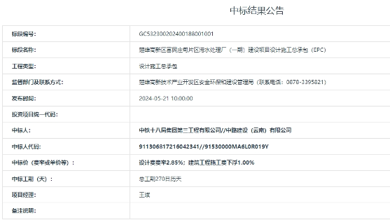 云南富民庄甸污水处理厂EPC项目中铁十八局联合中标