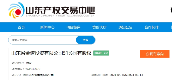 临沂水务拟转让金诺投资51%国有股权