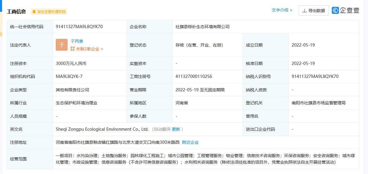 棕榈股份联手成立新生态公司拓展环保业务