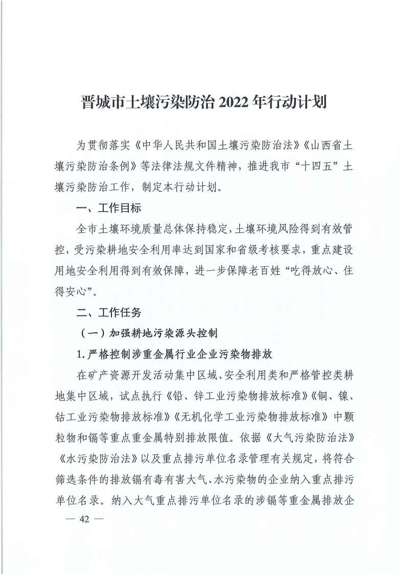 晋城市土壤污染防治行动方案发布 环境质量稳步提升