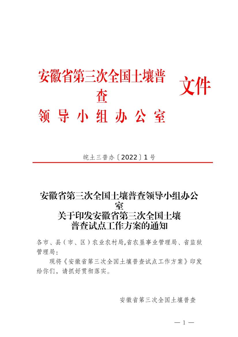 安徽省启动土壤三普试点 工作方案全面部署
