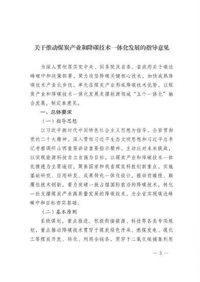 山西_Page3.png 文章详情图片