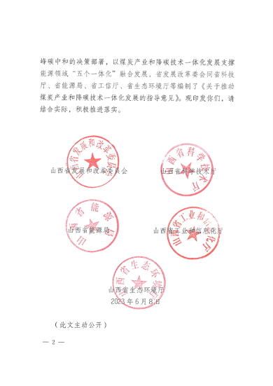 山西_Page2.png 文章详情图片