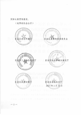新疆维吾尔自治区关于印发《自治区减污降碳协同增效实施方案》的通知_Page2.png 文章详情图片