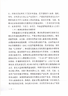 新疆维吾尔自治区关于印发《自治区减污降碳协同增效实施方案》的通知_Page6.png 文章详情图片