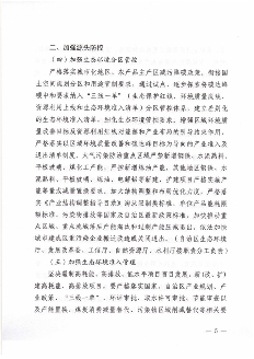 新疆维吾尔自治区关于印发《自治区减污降碳协同增效实施方案》的通知_Page5.png 文章详情图片