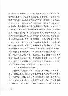 新疆维吾尔自治区关于印发《自治区减污降碳协同增效实施方案》的通知_Page8.png 文章详情图片