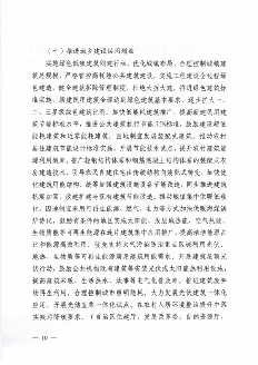 新疆维吾尔自治区关于印发《自治区减污降碳协同增效实施方案》的通知_Page10.png 文章详情图片