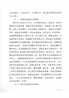 新疆维吾尔自治区关于印发《自治区减污降碳协同增效实施方案》的通知_Page11.png 文章详情图片