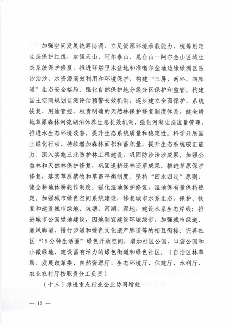 新疆维吾尔自治区关于印发《自治区减污降碳协同增效实施方案》的通知_Page12.png 文章详情图片