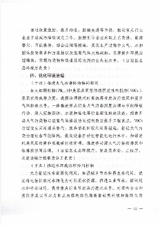 新疆维吾尔自治区关于印发《自治区减污降碳协同增效实施方案》的通知_Page13.png 文章详情图片