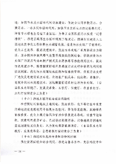 新疆维吾尔自治区关于印发《自治区减污降碳协同增效实施方案》的通知_Page14.png 文章详情图片
