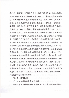 新疆维吾尔自治区关于印发《自治区减污降碳协同增效实施方案》的通知_Page15.png 文章详情图片