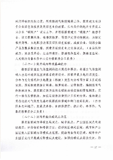 新疆维吾尔自治区关于印发《自治区减污降碳协同增效实施方案》的通知_Page17.png 文章详情图片