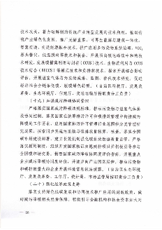 新疆维吾尔自治区关于印发《自治区减污降碳协同增效实施方案》的通知_Page16.png 文章详情图片