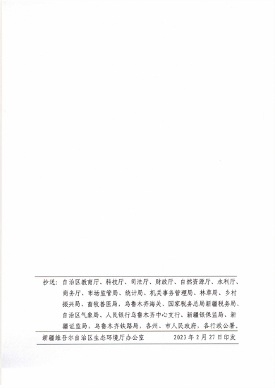 新疆维吾尔自治区关于印发《自治区减污降碳协同增效实施方案》的通知_Page19.png 文章详情图片