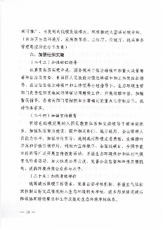 新疆维吾尔自治区关于印发《自治区减污降碳协同增效实施方案》的通知_Page18.png 文章详情图片