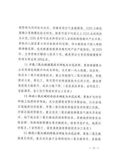 山西_Page11.png 文章详情图片