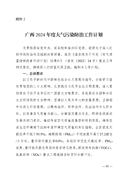 广西2024年污染防治计划发布，聚焦水气土壤治理