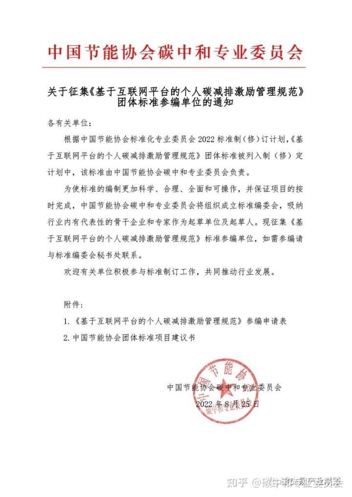 个人碳减排激励平台管理规范制定进展