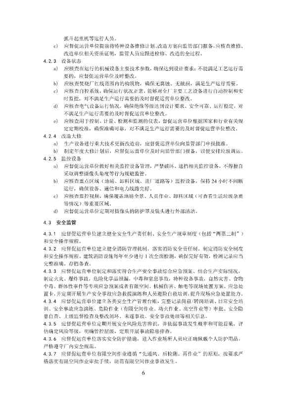 050708495735_0附件1深圳市生活垃圾焚烧厂监管工作指引征求意见稿_8.Jpeg 文章详情图片