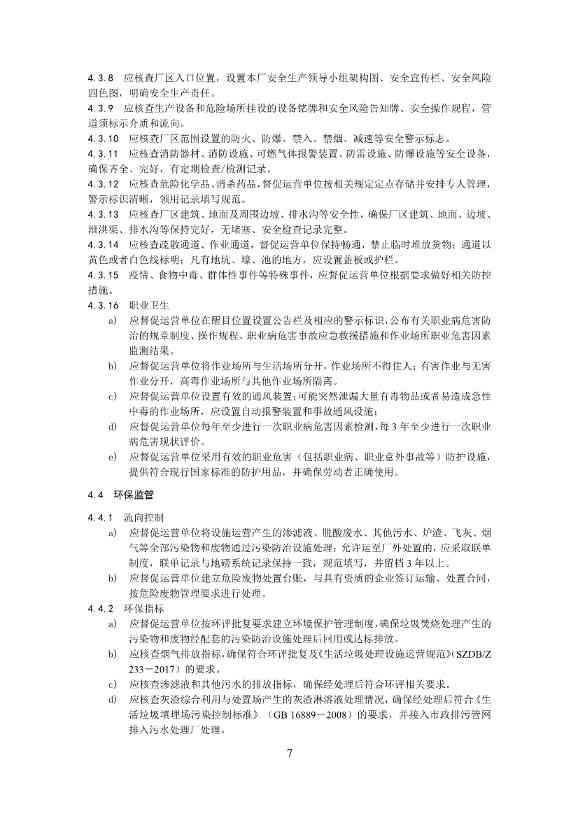 050708495735_0附件1深圳市生活垃圾焚烧厂监管工作指引征求意见稿_9.Jpeg 文章详情图片