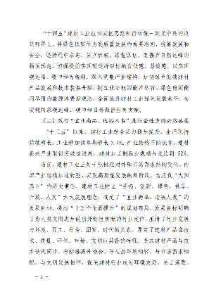 建材_03.png 文章详情图片