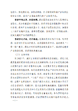 建材_07.png 文章详情图片