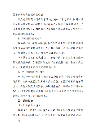 建材_27.png 文章详情图片