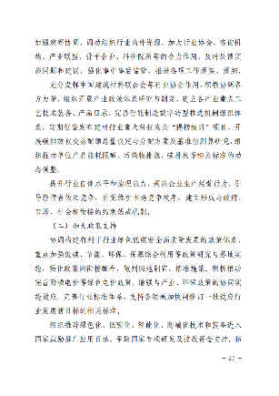 建材_28.png 文章详情图片