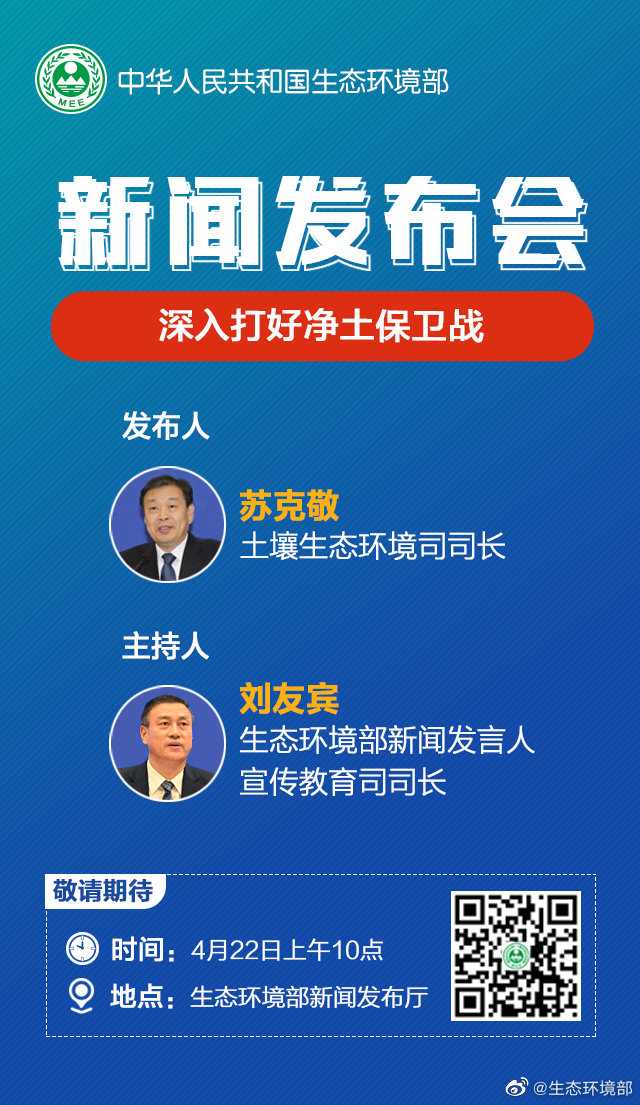 生态环境部聚焦土壤污染防治工作进展