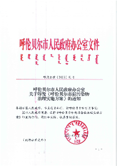 063009312198_0呼伦贝尔_1.png 文章详情图片