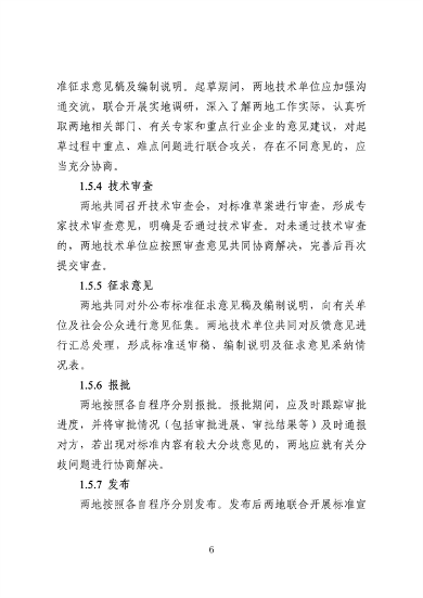 062709323725_0成渝地区双城经济圈生态环境标准编制规范_10.png 文章详情图片