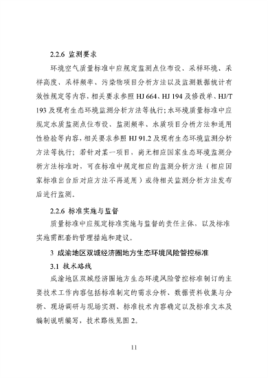 062709323725_0成渝地区双城经济圈生态环境标准编制规范_15.png 文章详情图片