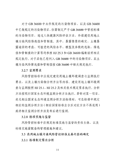 062709323725_0成渝地区双城经济圈生态环境标准编制规范_18.png 文章详情图片