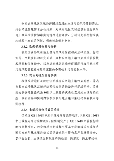 062709323725_0成渝地区双城经济圈生态环境标准编制规范_19.png 文章详情图片