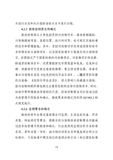 062709323725_0成渝地区双城经济圈生态环境标准编制规范_23.png 文章详情图片