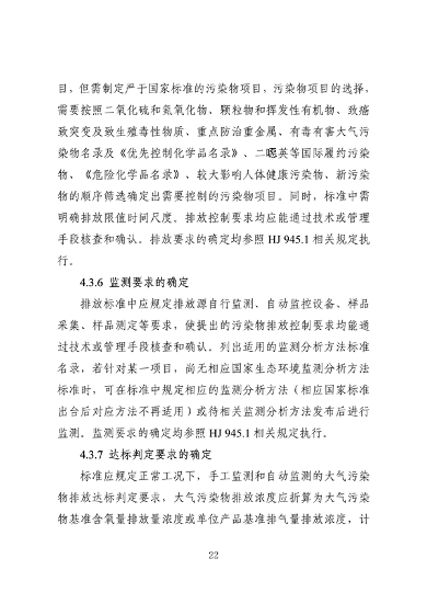 062709323725_0成渝地区双城经济圈生态环境标准编制规范_26.png 文章详情图片