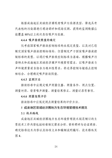 062709323725_0成渝地区双城经济圈生态环境标准编制规范_28.png 文章详情图片
