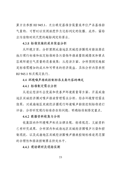 062709323725_0成渝地区双城经济圈生态环境标准编制规范_27.png 文章详情图片