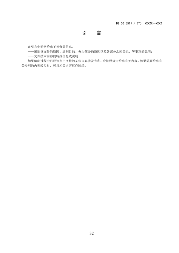 062709323725_0成渝地区双城经济圈生态环境标准编制规范_36.png 文章详情图片