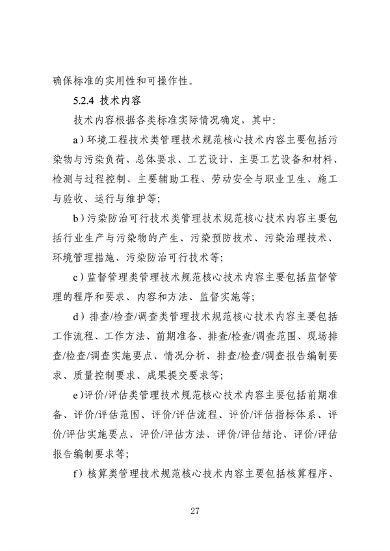 062709323725_0成渝地区双城经济圈生态环境标准编制规范_31.png 文章详情图片